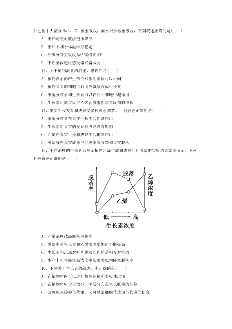 2019-2020学年高二生物下学期综合测试试题.doc_第3页