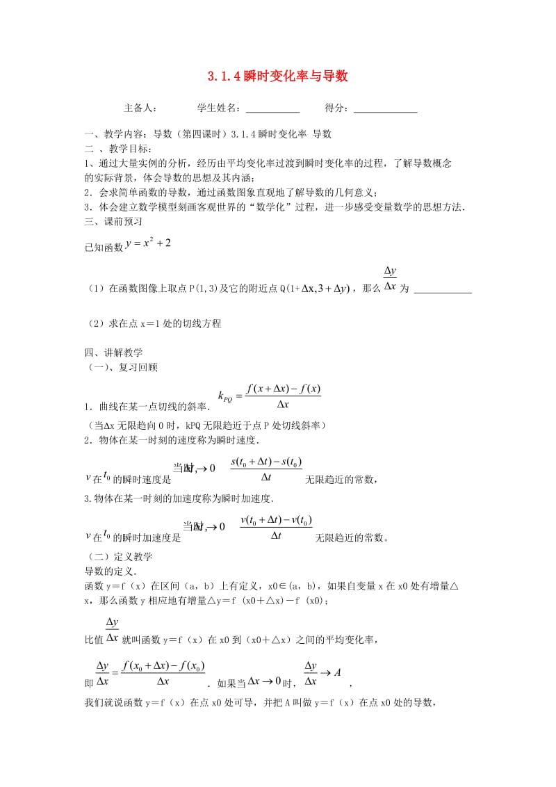 江苏省东台市高中数学 第三章 导数及其应用 3.1.4 瞬时变化率 导数导学案苏教版选修1 -1.doc_第1页