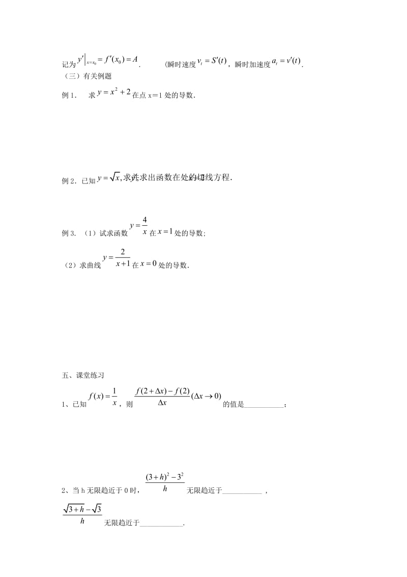 江苏省东台市高中数学 第三章 导数及其应用 3.1.4 瞬时变化率 导数导学案苏教版选修1 -1.doc_第2页