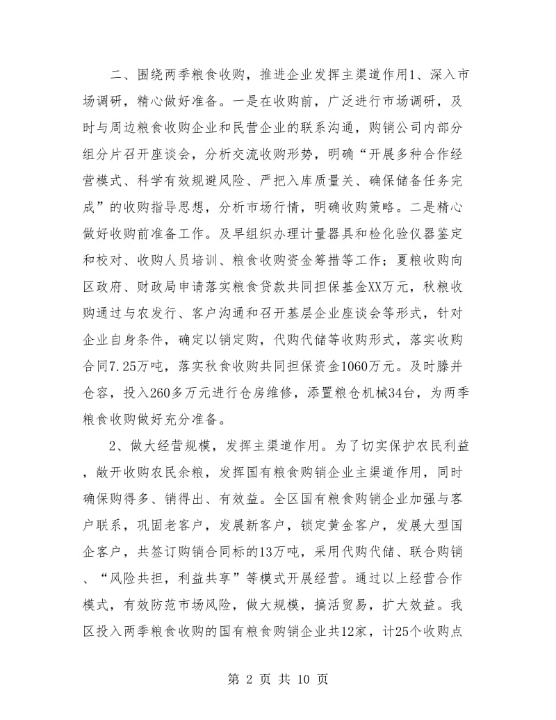 粮油公司年终总结报告范文.doc_第2页