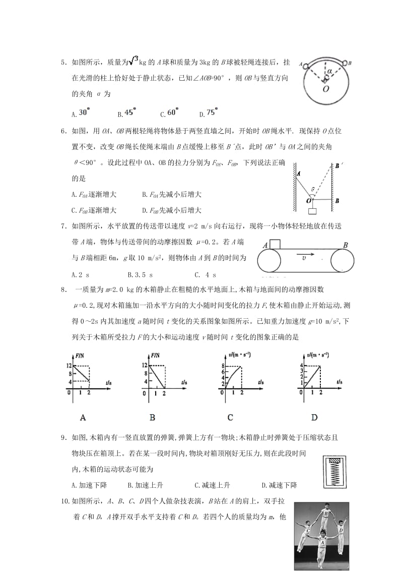 2019届高三物理上学期第二次阶段性复习过关考试试题.doc_第2页