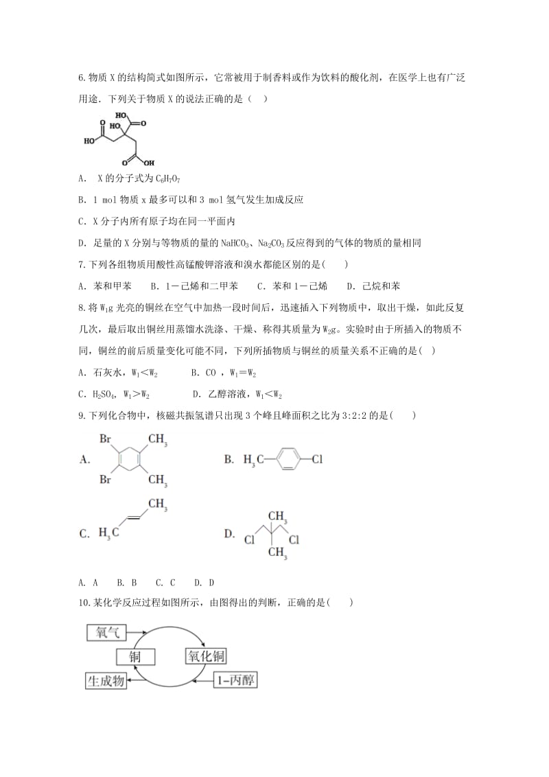 2019-2020学年高二化学下学期第三次月考试题 (I).doc_第2页