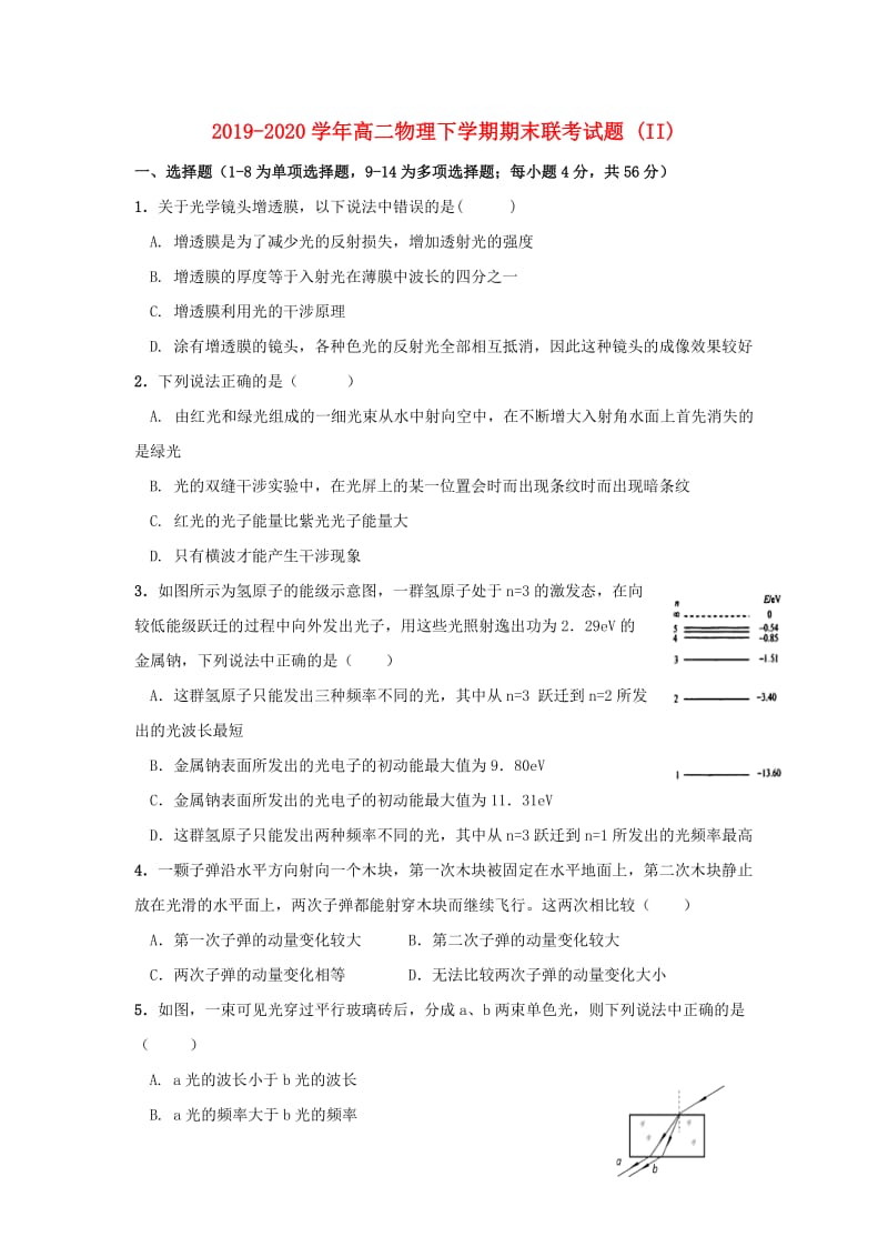 2019-2020学年高二物理下学期期末联考试题 (II).doc_第1页