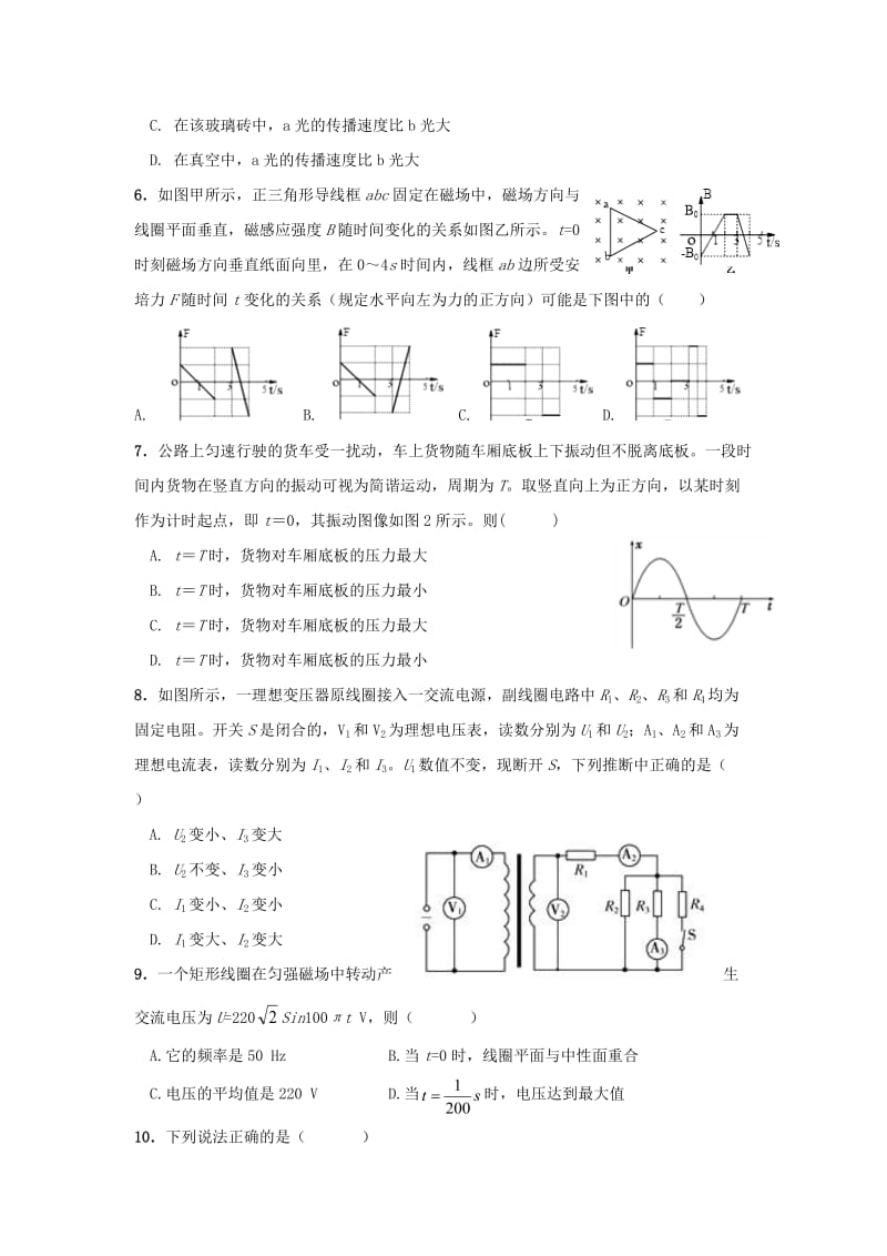 2019-2020学年高二物理下学期期末联考试题 (II).doc_第2页