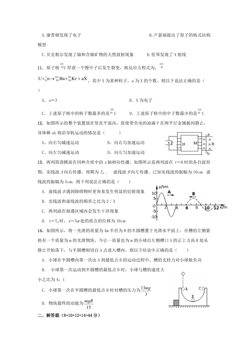 2019-2020学年高二物理下学期期末联考试题 (II).doc_第3页