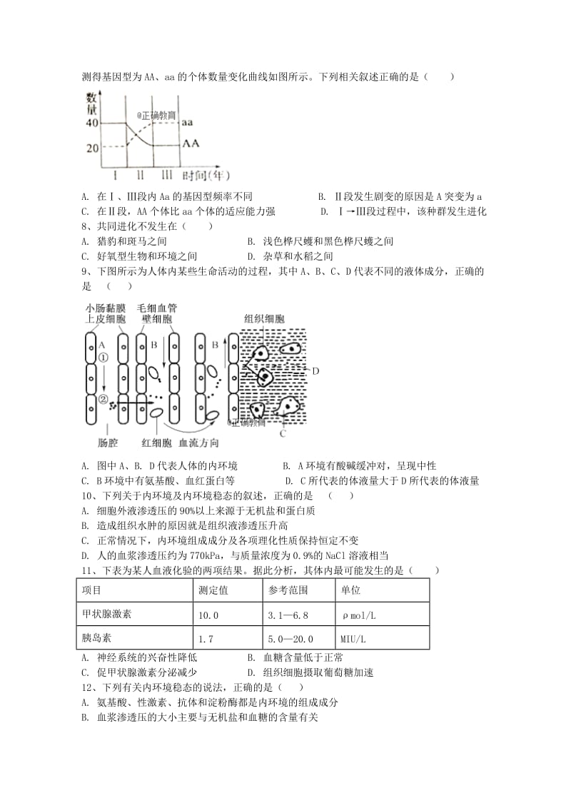 2018-2019学年高二生物上学期第一次月考试题 (VII).doc_第2页