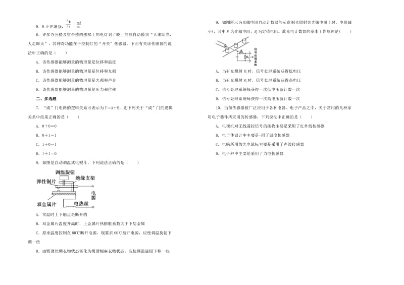 2019高中物理 第六单元 传感器单元测试（一）新人教版选修3-2.docx_第2页