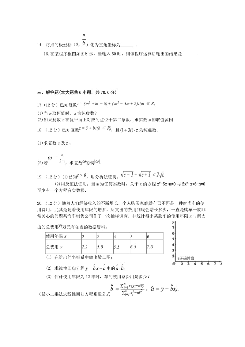 2018-2019学年高二数学上学期月考试题 文 (I).doc_第3页