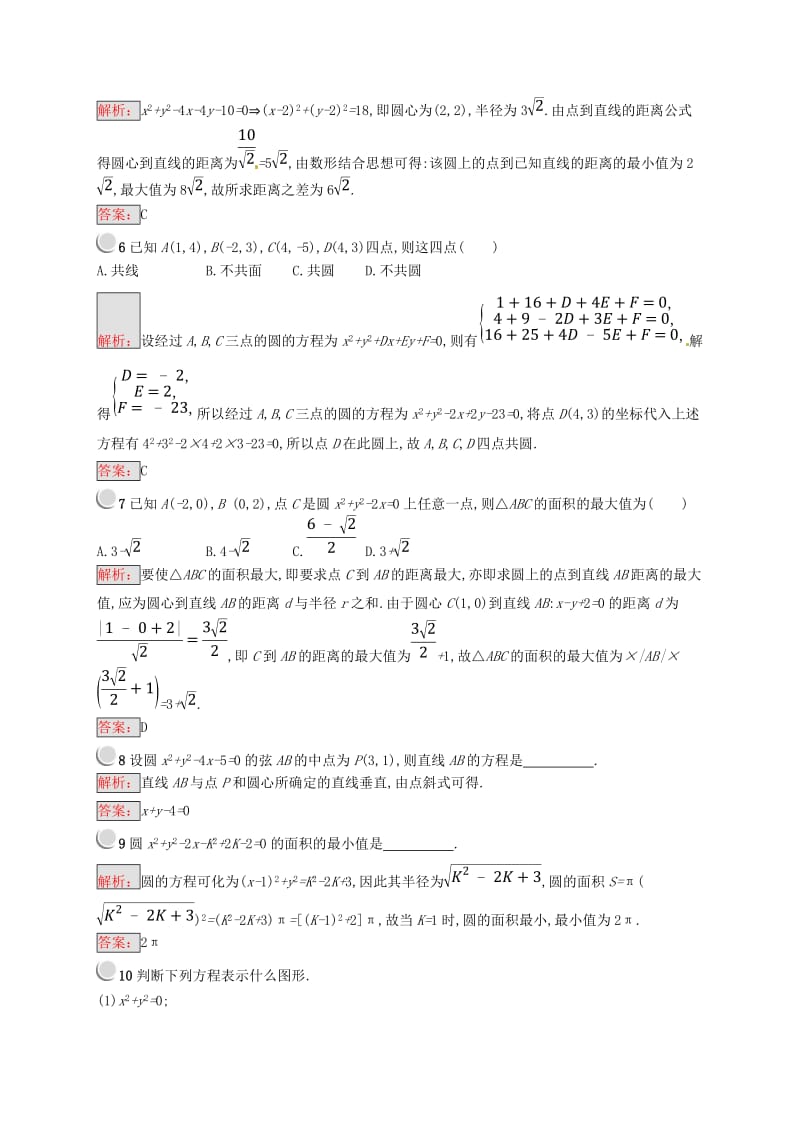 全国通用版2018-2019高中数学第二章平面解析几何初步2.3.2圆的一般方程练习新人教B版必修2 .doc_第2页