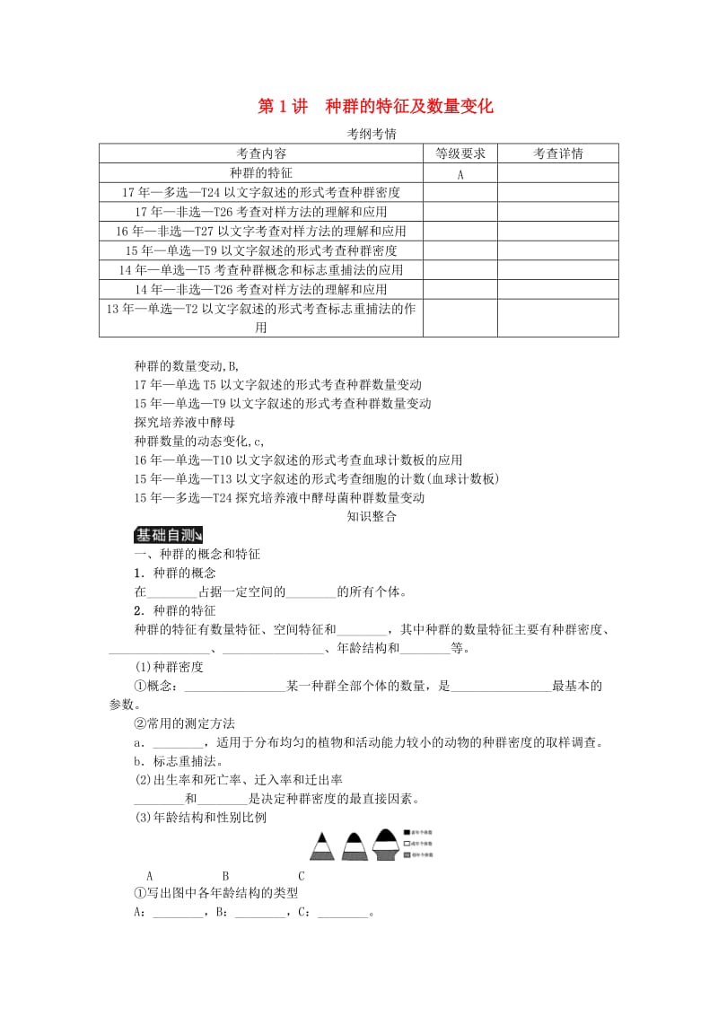 （江苏专用）2019年高考生物一轮总复习 第10单元 种群和群落 第1讲 种群的特征及数量变化学案.doc_第1页