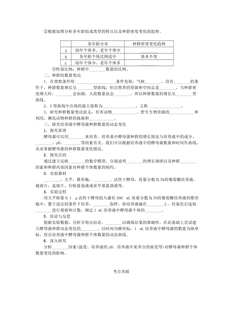 （江苏专用）2019年高考生物一轮总复习 第10单元 种群和群落 第1讲 种群的特征及数量变化学案.doc_第2页