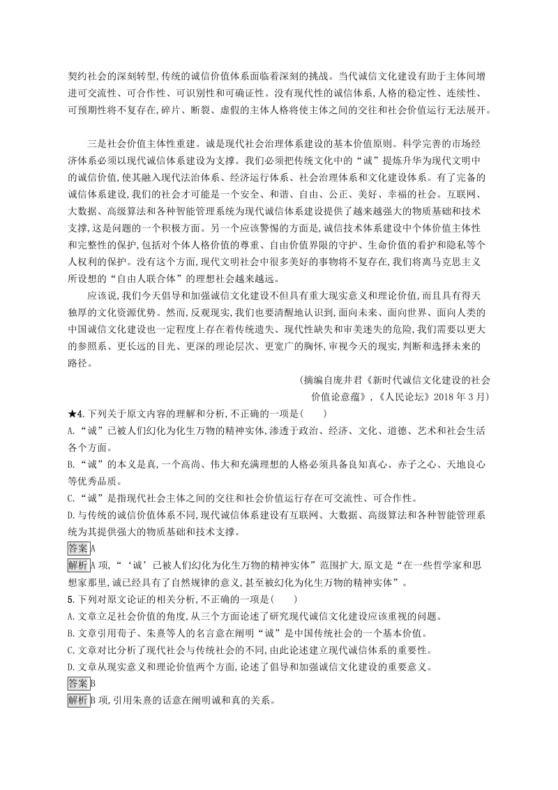 （课标版）2020版高考语文一轮复习 1.1.1 练习案一 信息筛选题（含解析）.doc_第3页