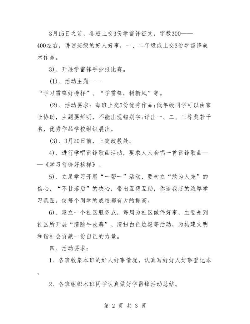 2018学雷锋活动周方案新选.doc_第2页