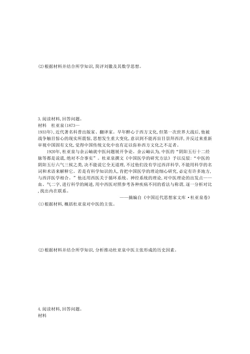 （全品复习方案）2020届高考历史一轮复习 中外历史人物评说 第59讲 中外杰出的科学家课时作业（含解析）新人教版选修4.docx_第2页