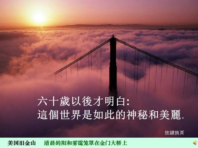 《致用美景与感悟》PPT课件.ppt_第1页