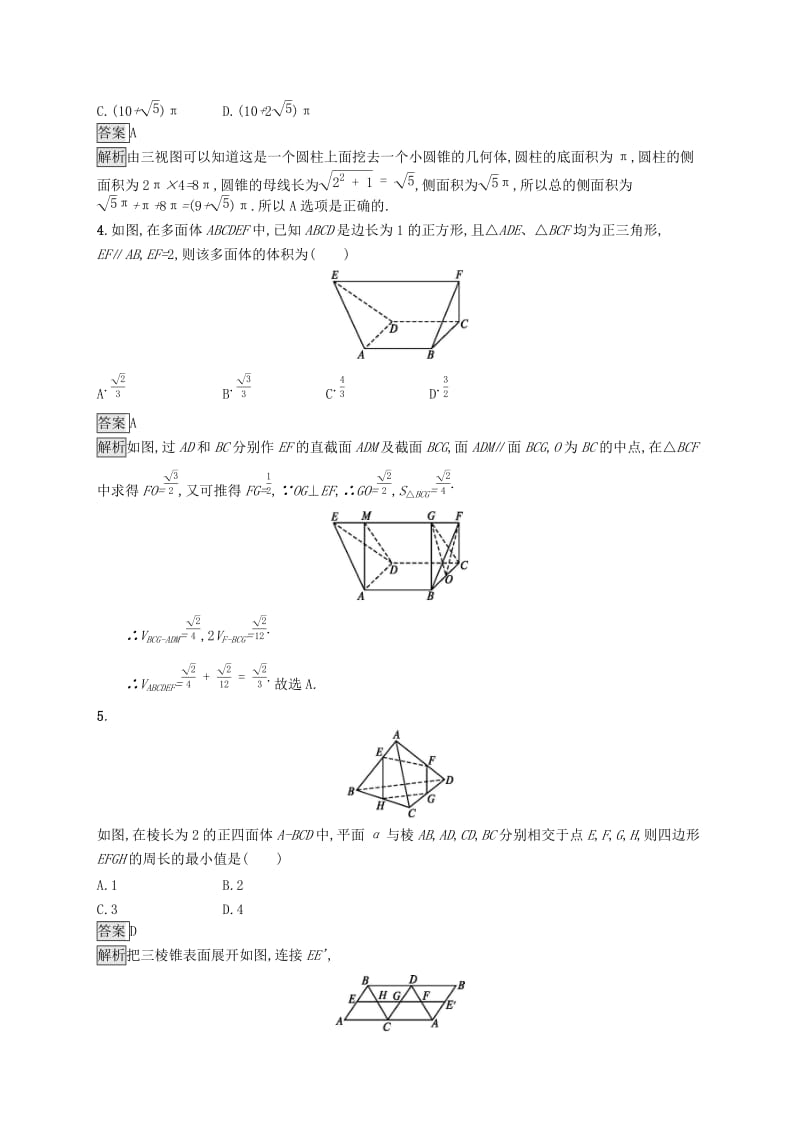 （浙江专用）2020版高考数学大一轮复习 第八章 立体几何 考点规范练36 空间几何体及其三视图和直观图、表面积与体积.docx_第2页