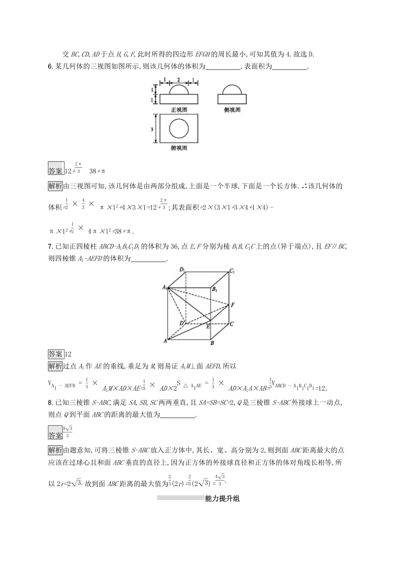 （浙江专用）2020版高考数学大一轮复习 第八章 立体几何 考点规范练36 空间几何体及其三视图和直观图、表面积与体积.docx_第3页