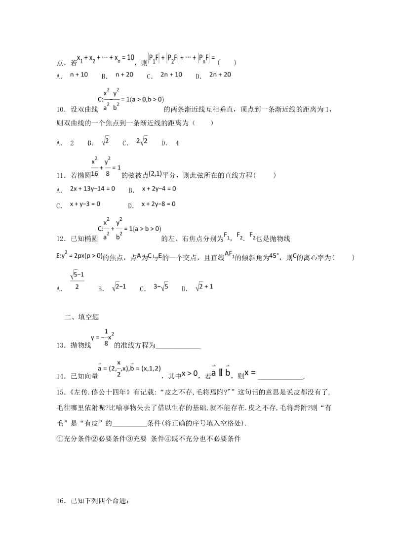 2018-2019学年高二数学10月月考试题理B卷.doc_第2页