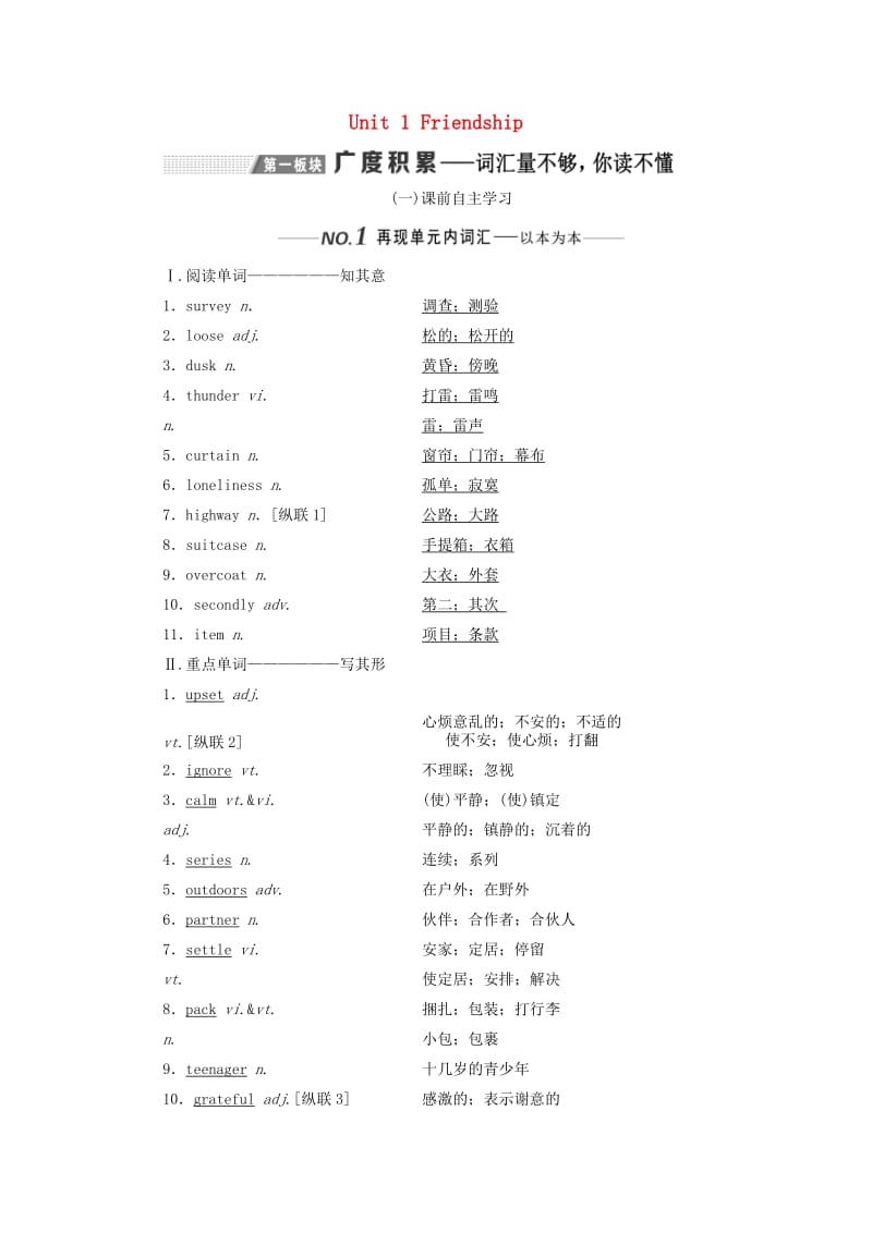 （新课改）2020高考英语一轮复习 Unit 1 Friendship学案（含解析）新人教版必修1.doc_第1页