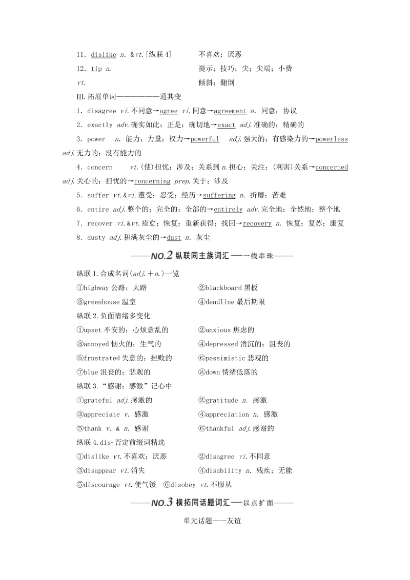 （新课改）2020高考英语一轮复习 Unit 1 Friendship学案（含解析）新人教版必修1.doc_第2页