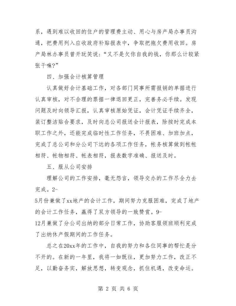 财务科年度个人工作总结(三篇).doc_第2页