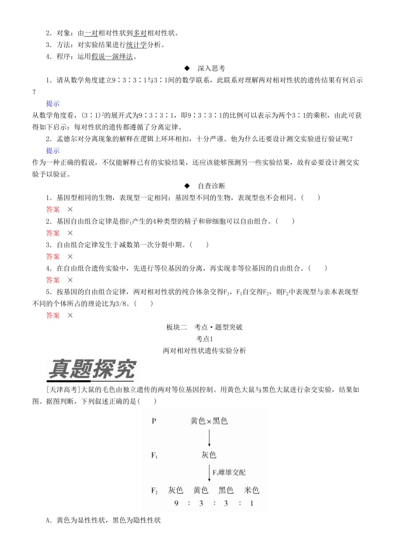 2019高考生物一轮复习 第16讲 基因的自由组合定律讲练结合学案.doc_第3页