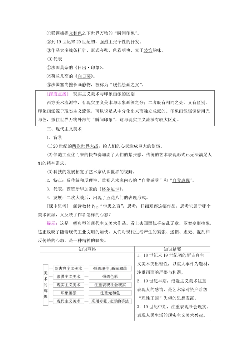 （全国通用版）2018-2019高中历史 第八单元 19世纪以来的世界文学艺术 第23课 美术的辉煌学案 新人教版必修3.doc_第2页