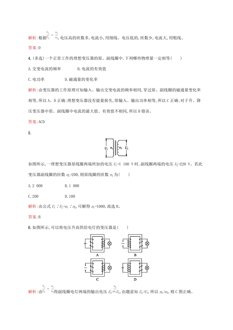 2019高中物理 第三章 电磁感应现象 3.4 变压器练习（含解析）新人教版选修1 -1.docx_第2页