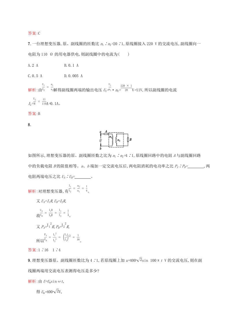 2019高中物理 第三章 电磁感应现象 3.4 变压器练习（含解析）新人教版选修1 -1.docx_第3页