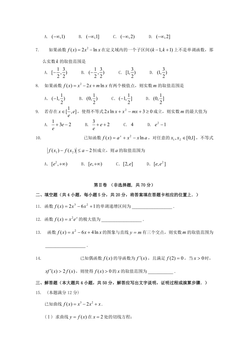 2018-2019学年高二数学下学期第一次阶段性测试试题文.doc_第2页