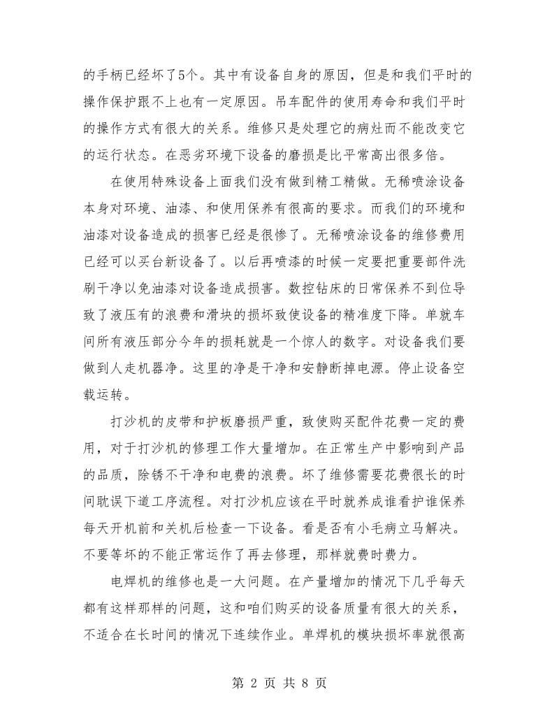 维修工年度个人工作总结(三篇).doc_第2页