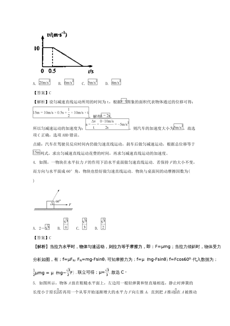 2017-2018学年高二物理下学期期末考试试题（含解析） (VI).doc_第2页