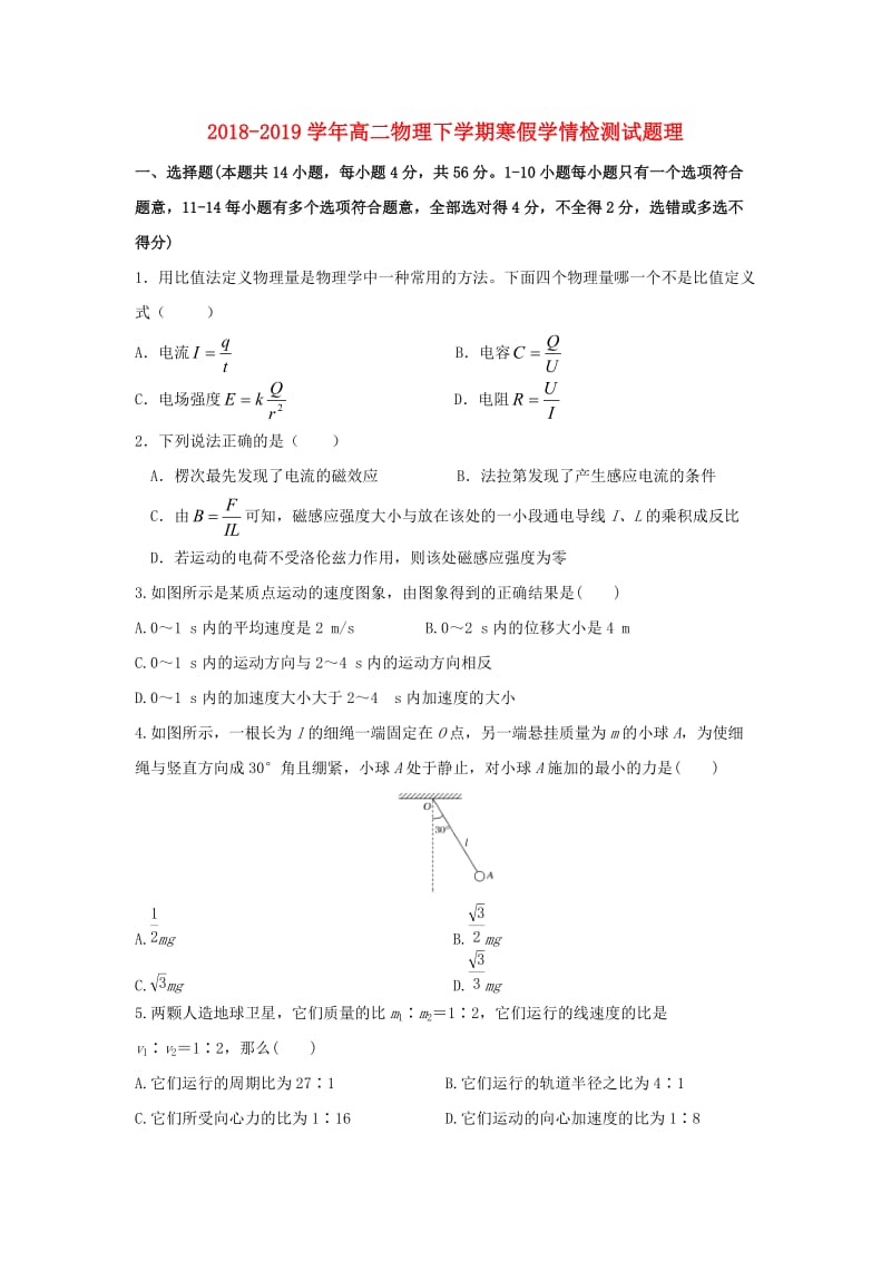 2018-2019学年高二物理下学期寒假学情检测试题理.doc_第1页