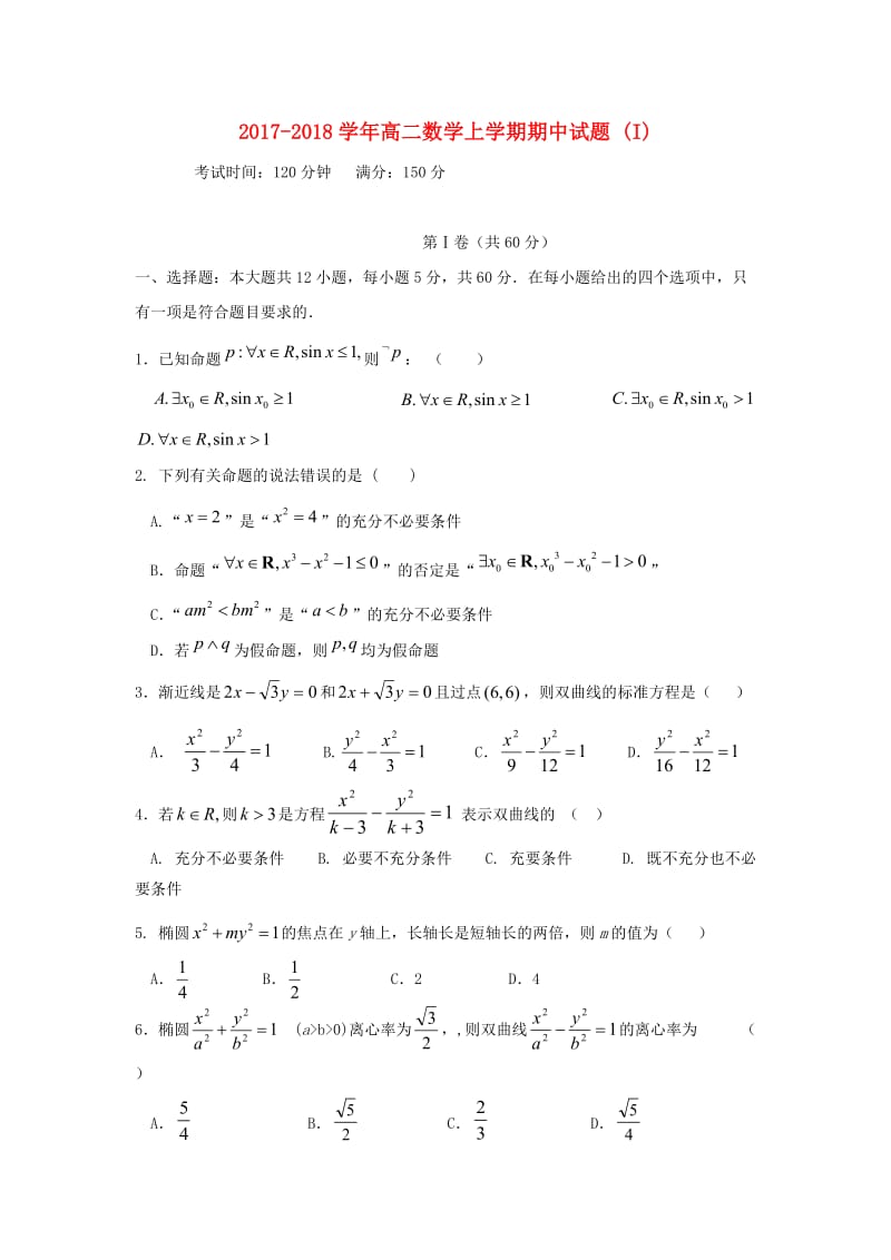 2017-2018学年高二数学上学期期中试题 (I).doc_第1页