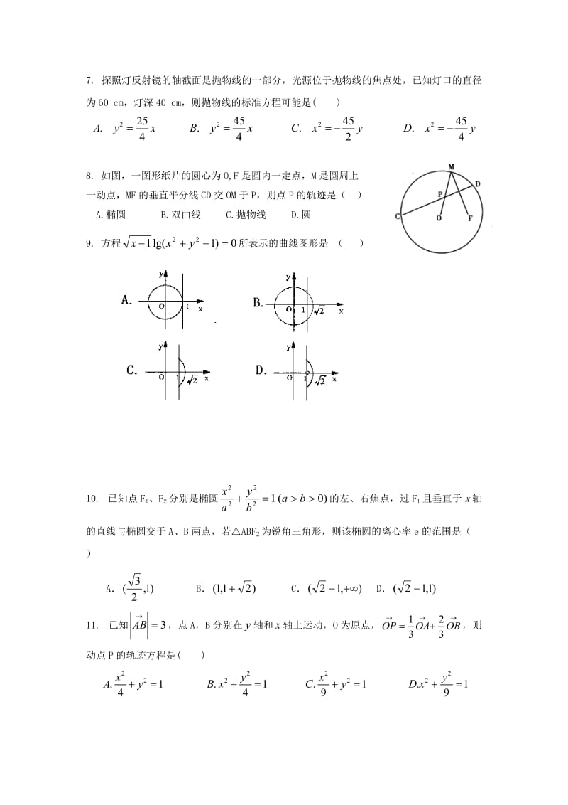 2017-2018学年高二数学上学期期中试题 (I).doc_第2页