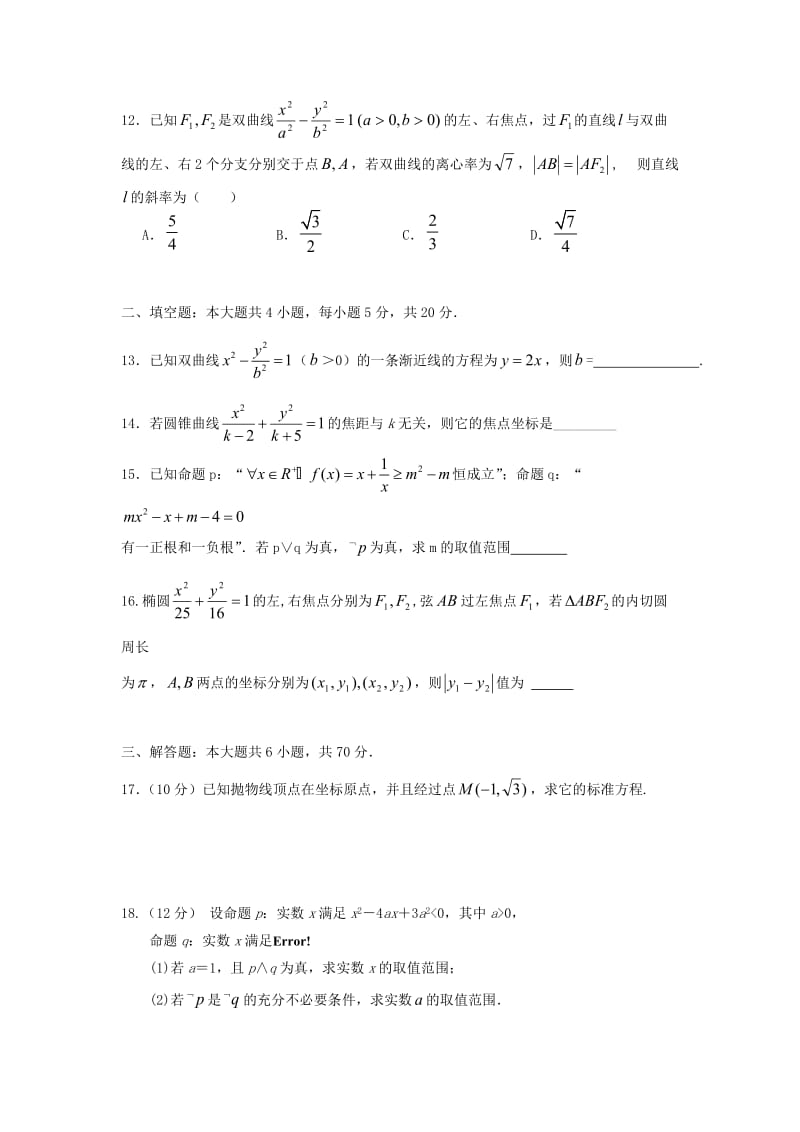 2017-2018学年高二数学上学期期中试题 (I).doc_第3页