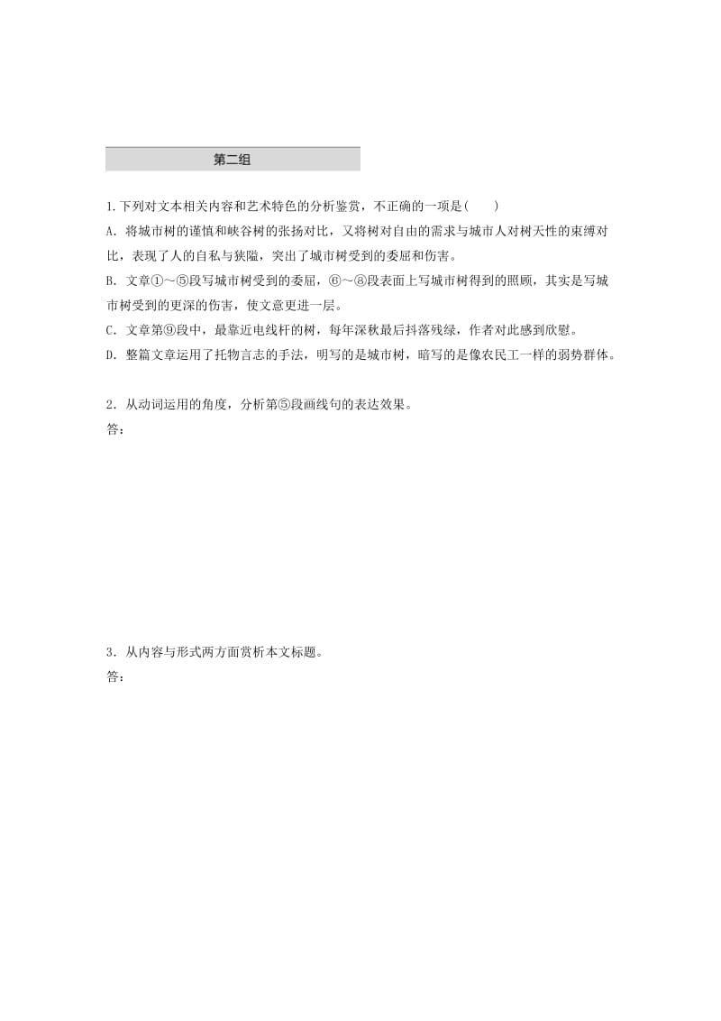 （全国通用）2020版高考语文加练半小时 第四章 文学类散文阅读 专题一 单文精练五 做一棵城市树需要勇气（含解析）.docx_第3页