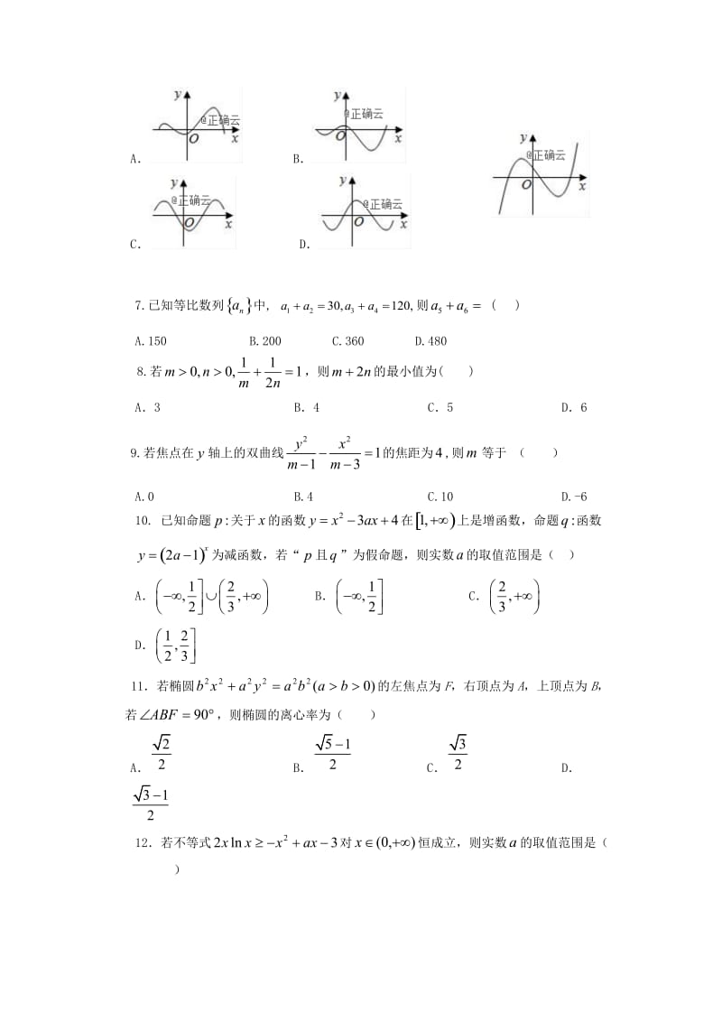 2018-2019学年高二数学上学期期末考试试题 文 (IV).doc_第2页