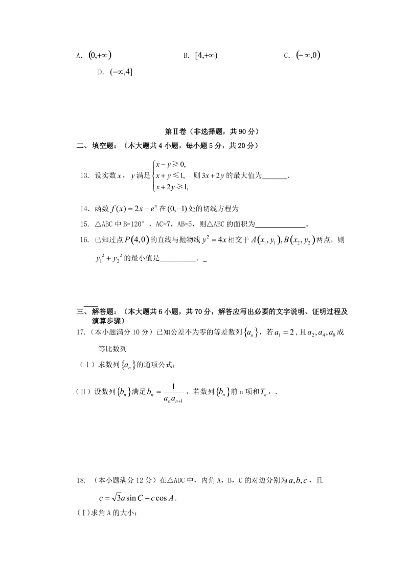 2018-2019学年高二数学上学期期末考试试题 文 (IV).doc_第3页