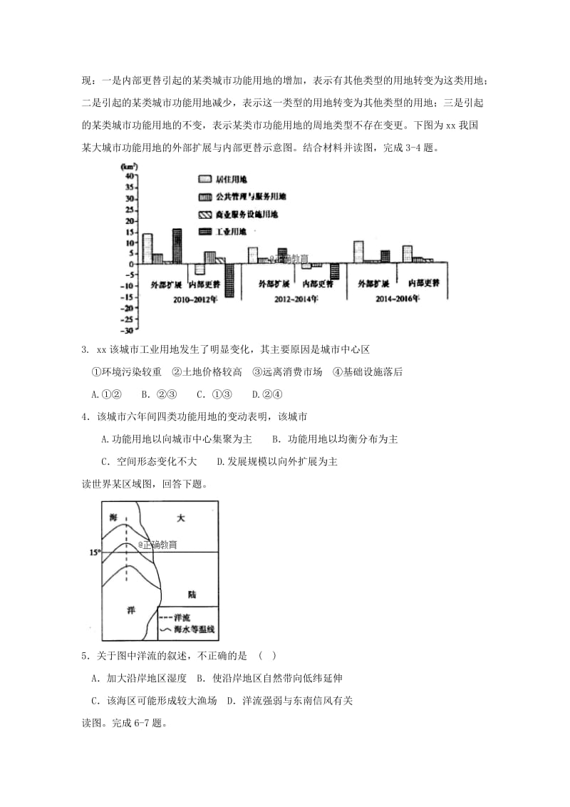 2019届高三地理十月联考试题.doc_第2页