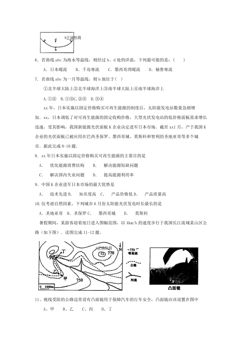 2019届高三地理十月联考试题.doc_第3页