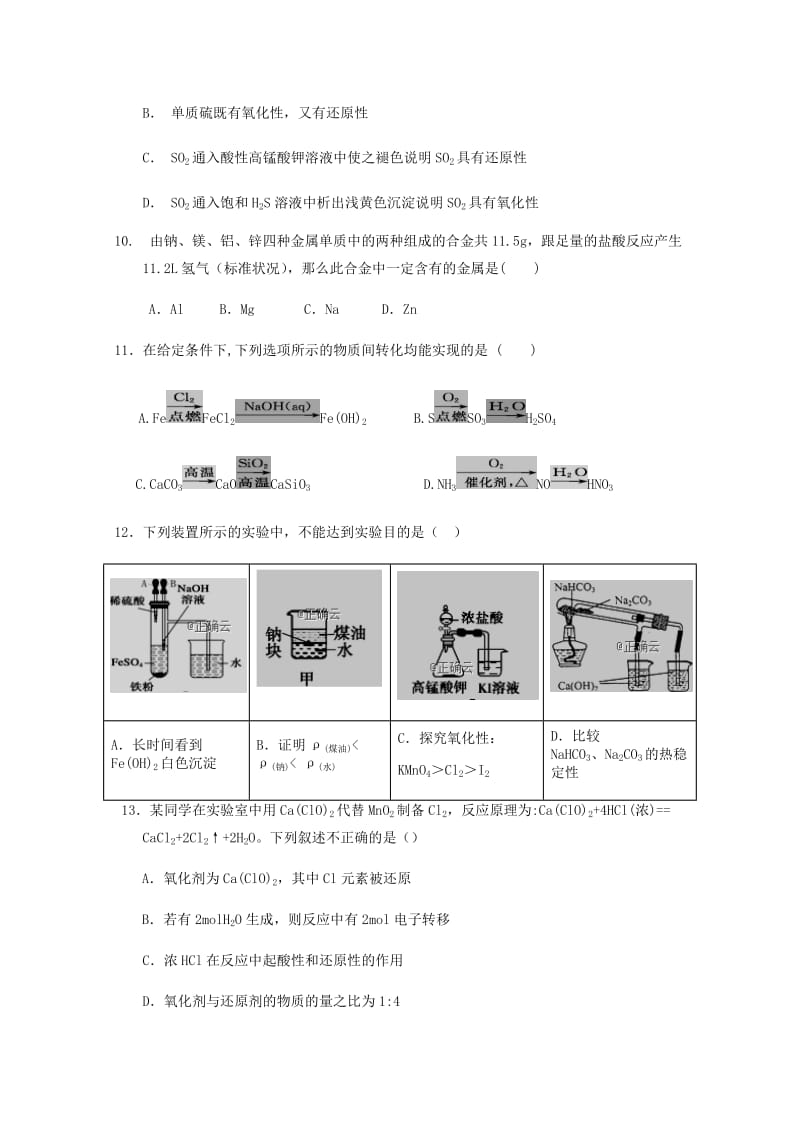 2019-2020学年高一化学下学期期初考试试题 (I).doc_第3页