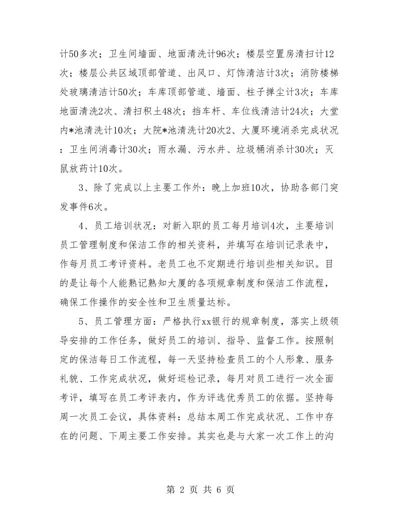 清洁工个人年终总结.doc_第2页