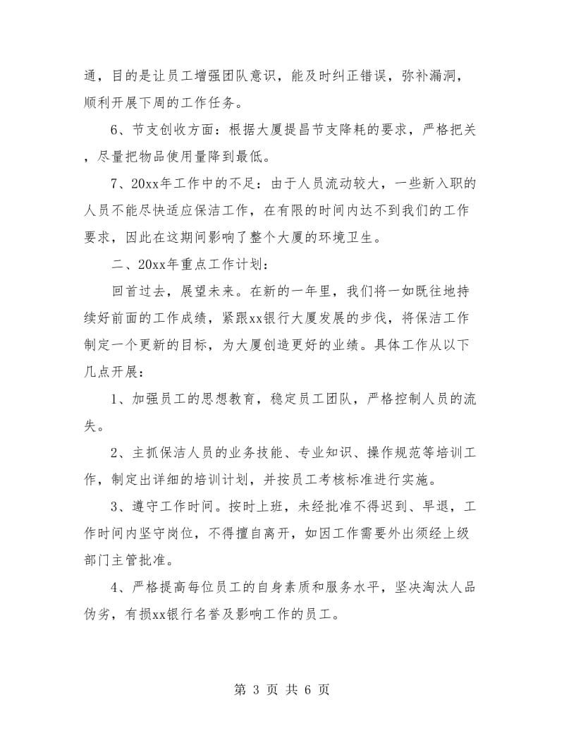 清洁工个人年终总结.doc_第3页