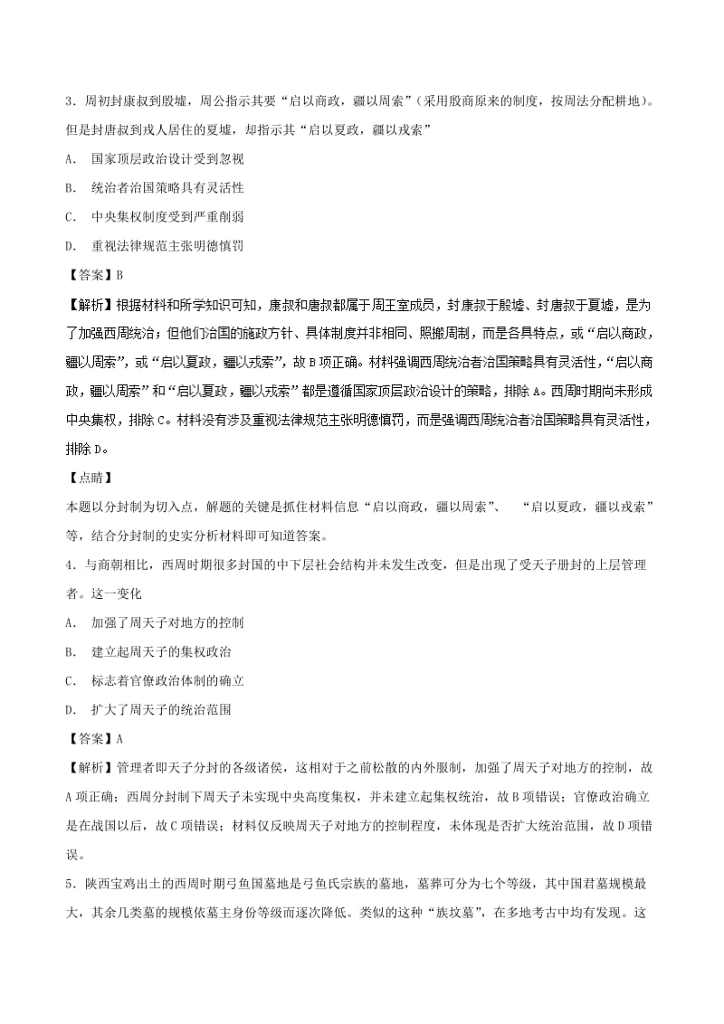 （通史版）2019高考历史二轮复习 专题01 中国古代史精练.doc_第2页