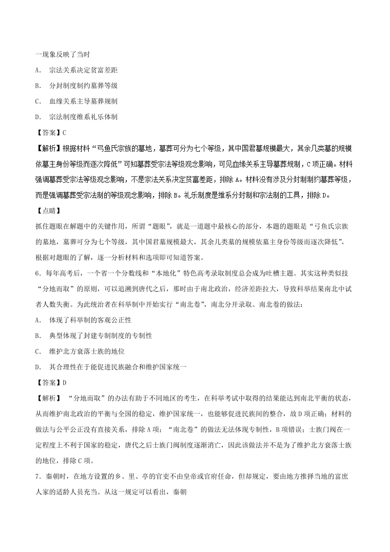 （通史版）2019高考历史二轮复习 专题01 中国古代史精练.doc_第3页