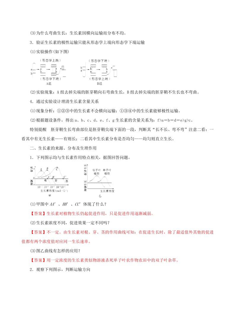 2019年高考生物 考纲解读与热点难点突破 专题11 植物的生命活动调节教学案.doc_第2页