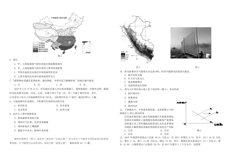 全国I卷2019年高考文综等值试题预测卷.doc_第2页