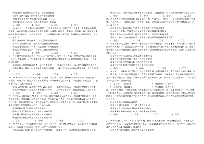 全国I卷2019年高考文综等值试题预测卷.doc_第3页