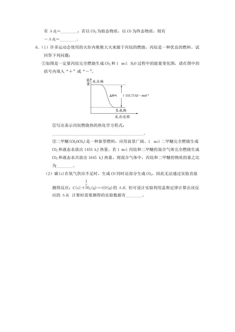 福建省莆田市仙游县高二化学 校本作业4 盖斯定律.doc_第2页